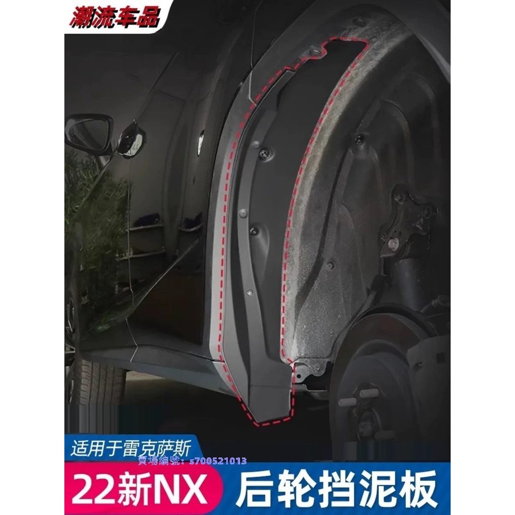 Lexus NX 2022 後輪擋泥板 改裝配件 NX200/NX250/NX350/NX350h/450h+