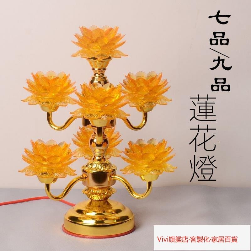 【全店下殺】保護 蓮花燈 公媽燈 佛燈 神桌燈 神明燈 祖先燈 供佛燈 長明燈 招財燈 神桌燈 福祿燈 七品九品傢用寺廟