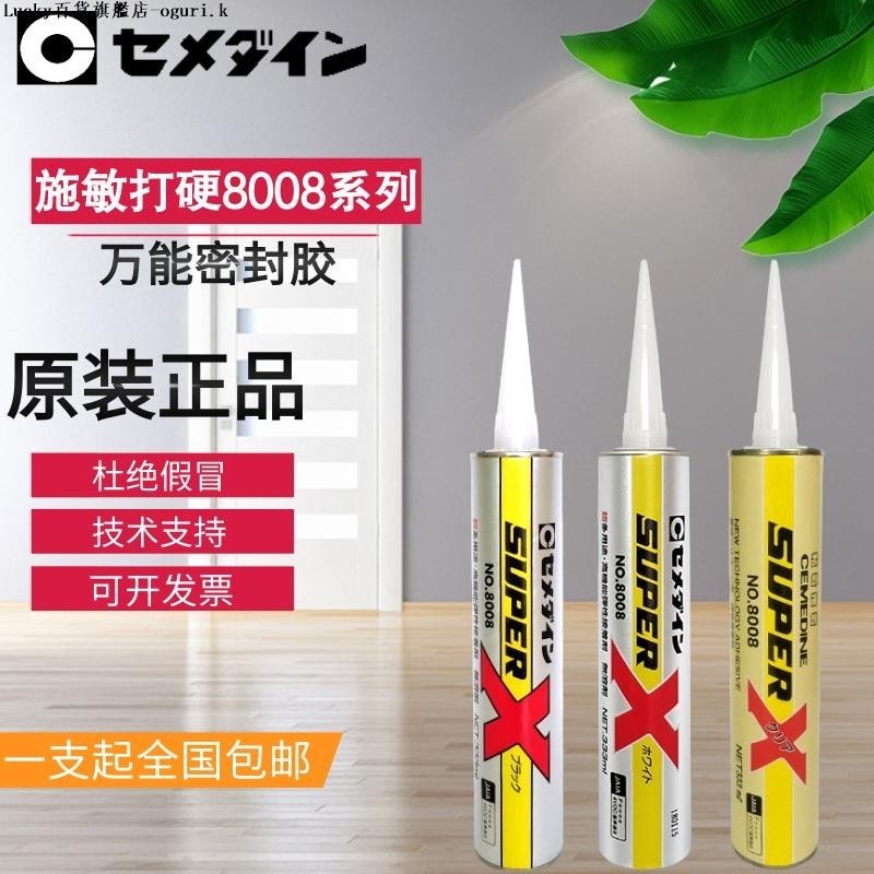 日本進口CEMEDINE施敏打硬8008膠水 SUPER-X強力接著劑粘合膠大支-ogur