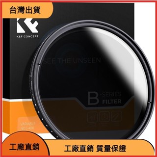 【台灣熱售】K F CONCEPT ND2-400 可變 ND 視頻濾鏡