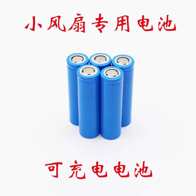 電池 理髮器 電推剪 小風扇電池18650電池平頭可循壞充電使用1200/1500/2000毫安