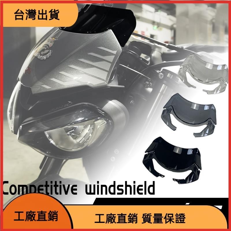 【台灣熱售】適用於 Street Triple S660 765RS 765R 765S摩托車風擋 競速擋風玻璃