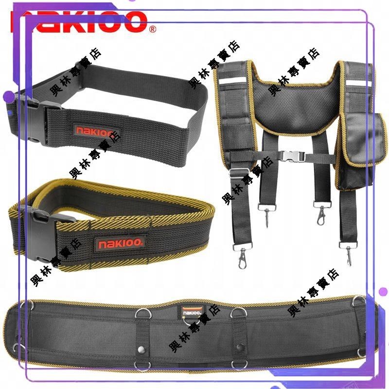 『台湾💗熱賣』NAKIOO工具包腰帶背帶加厚加硬工具護腰快掛工具專用可調腰帶背帶