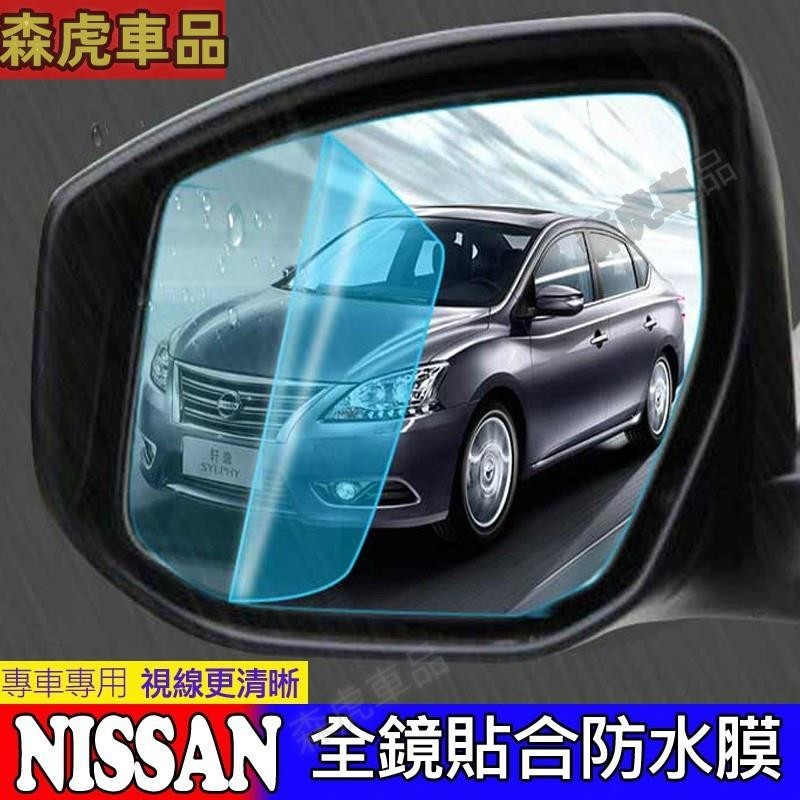 ✈森虎車品✈Nissan 尼桑 後視鏡 防水膜 SENTRA TIIDA TEANA X-TRAIL 防霧防雨膜 KI