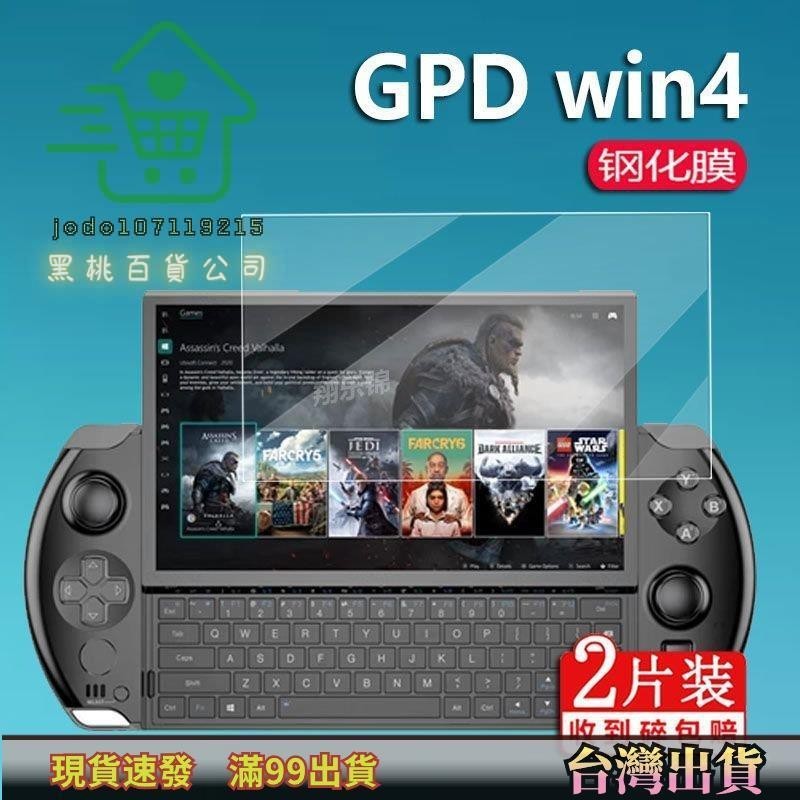 GPD win4鋼化膜GPD WIN 4掌機屏幕gpd遊戲機貼膜6寸GPDWin4保護膜