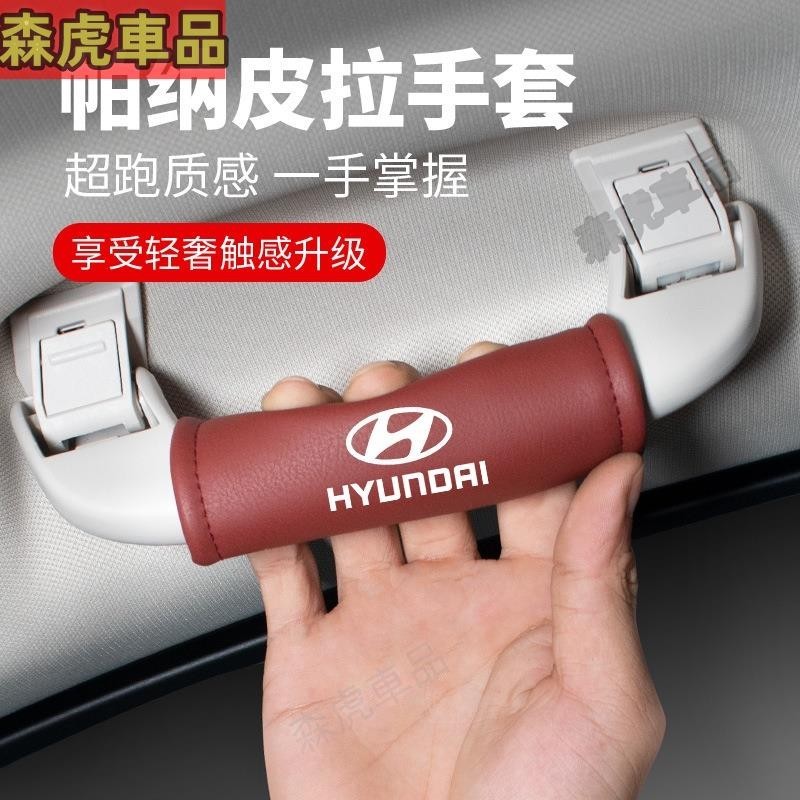 🔺森虎車品🔻hyundai現代custin車門把手套venue拉手套elantra扶手套tucson防護套ix35