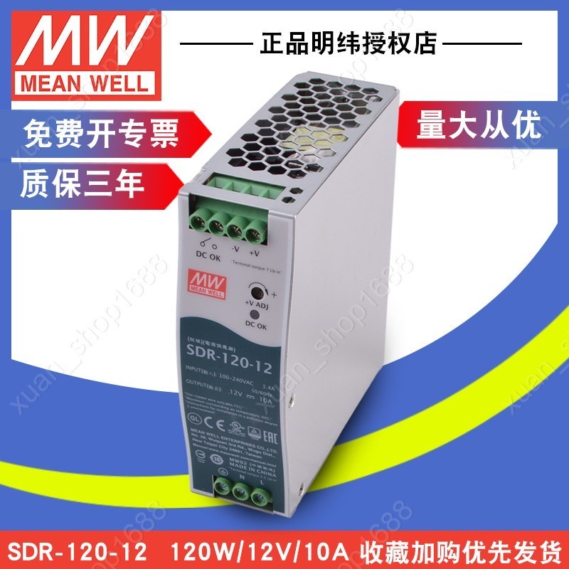 SDR-120-12明緯導軌12V10A單組輸出120W工控帶PFC開關電源