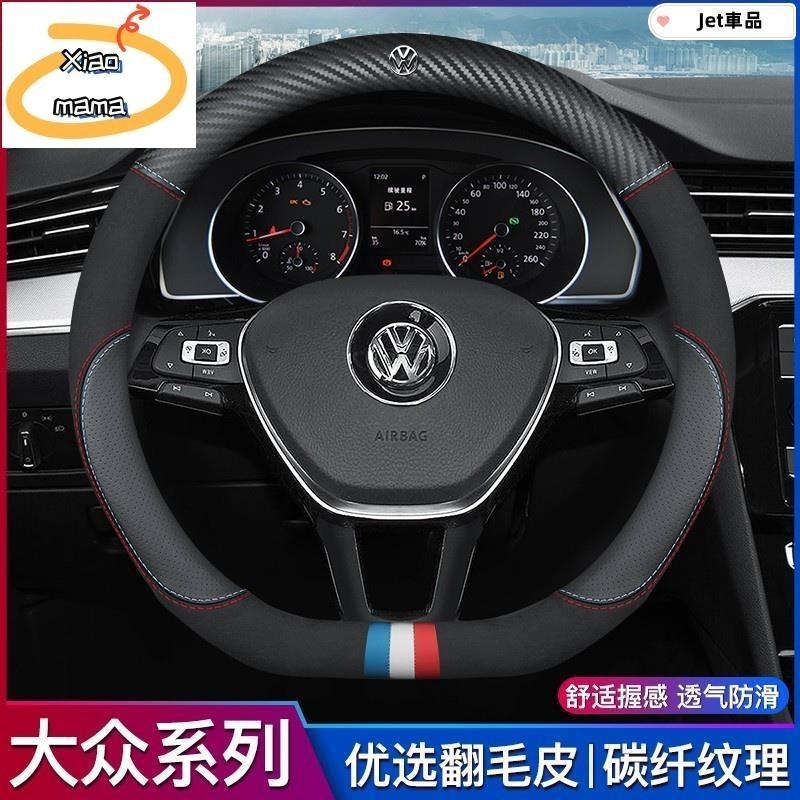 M~A VW 福斯方向盤把套 GTI golf tiguan T4 T5 T6 碳纖維真皮方向盤套 汽車把套 方向盤套