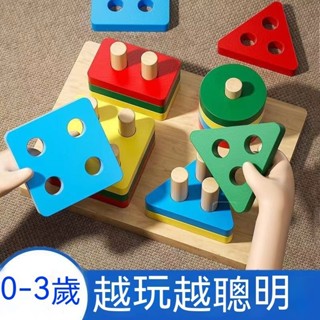 1-5嵗 兒童益智力 拚裝 配對 認知 玩具 寶寶懞氏早敎 幾何形狀 套柱積木