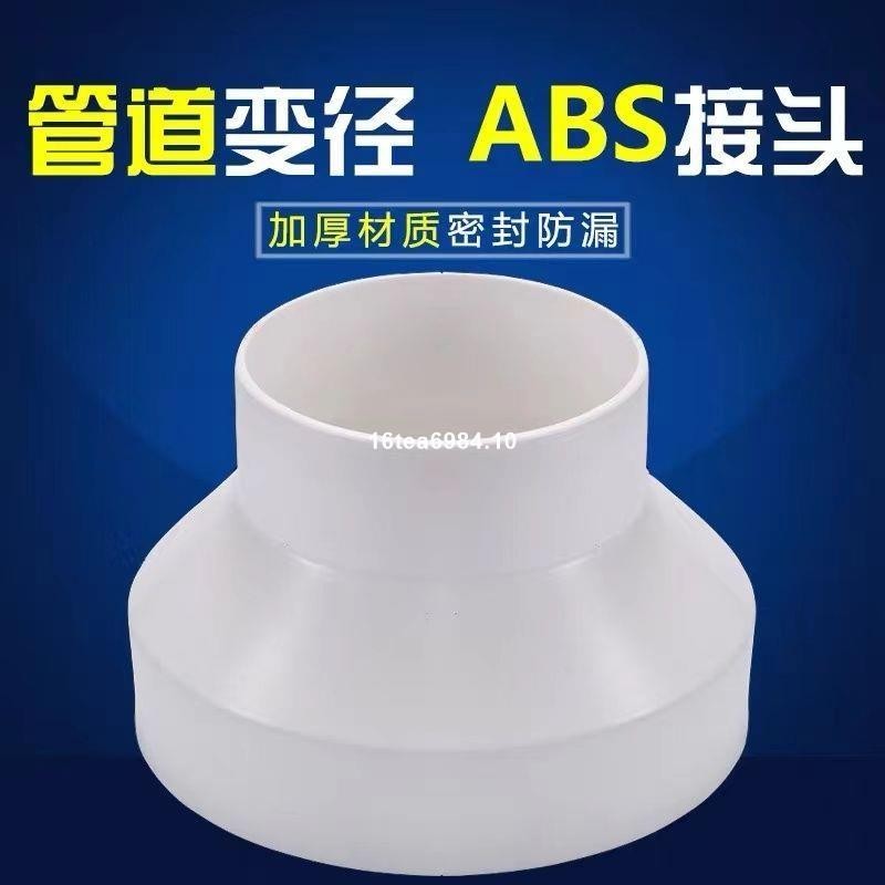 ✚變徑圈✚ABS塑膠新風管道變徑圈排風管 異徑 大小頭PVC管轉換接頭75100變15016tea6984.10