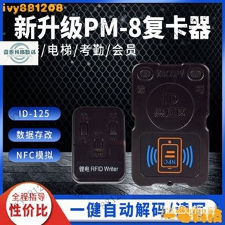 【限時下殺】門禁卡復卡器icid讀卡器復製器nfc雙頻PM8電梯電子鎖感應卡讀寫機 ZYYL Q1PS SHJI J8Q