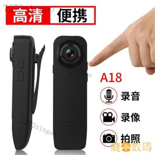 【熱銷出貨】高畫質 1080P 高畫質微型攝錄器 行車記錄器 密錄器 側錄器 迷你攝影機 錄音筆 XSHU LS4C 5O