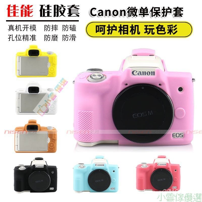 ☬☃✎適用 Canon佳能 EOS R50 M50 2代 R8 硅膠套相機包 可愛保護套 軟套 卡通創意VLOG防 3I