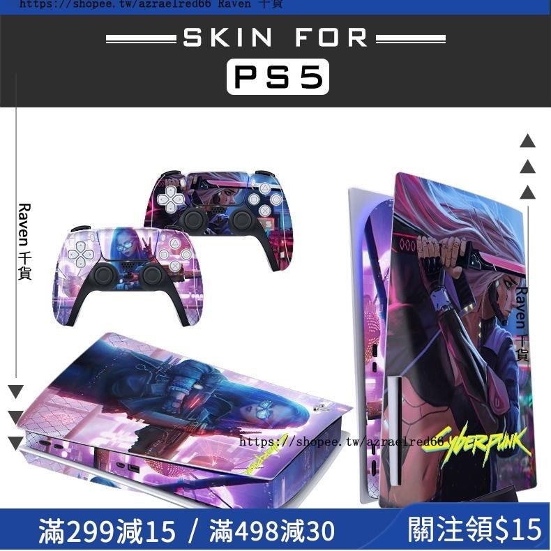 🎈PS5保護貼 PS5保護膜 光碟版 遊戲機貼紙 PS5主機全身貼 ps5貼膜 Ps5保護貼 手柄保護膜