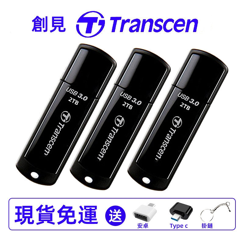 台灣現貨 隨身碟 usb 隨身碟 高速USB3.0 OTG硬碟 大容量1TB 2TB行動硬碟 手機電腦兩用隨身硬碟