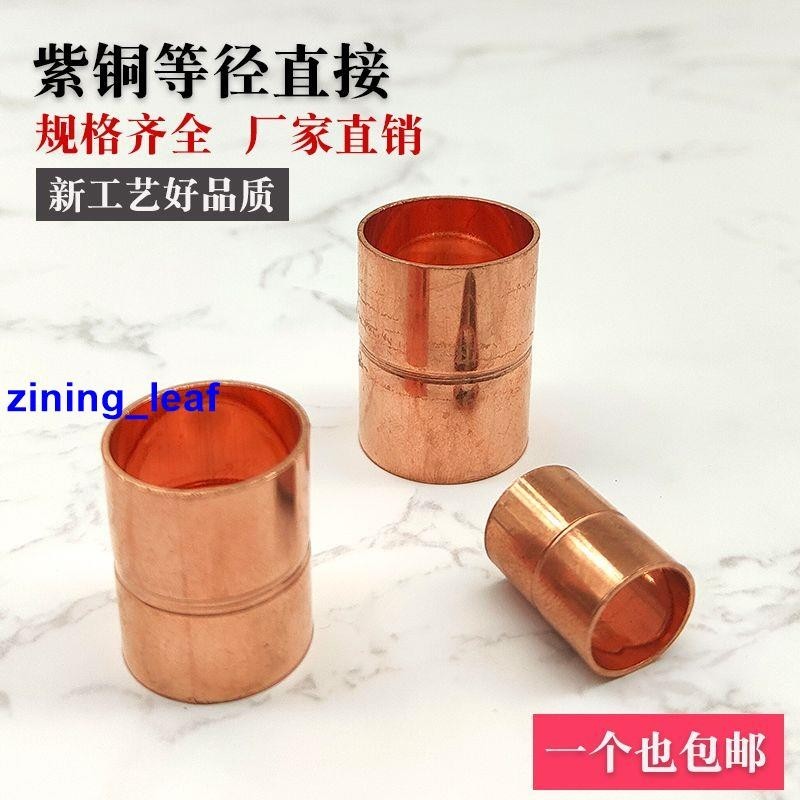 型材 客製 紫銅直接 銅管直通 空調銅管焊接接頭銅對接 銅配件銅接頭6.35-76