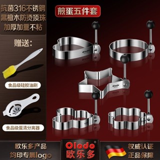 臺灣熱銷 歐樂多品牌煎蛋模具316不銹鋼煎鷄蛋神器DIY愛心圓形煎蛋器食品級 煎蛋模具 煎蛋器 太陽蛋 荷包蛋 煎蛋模具