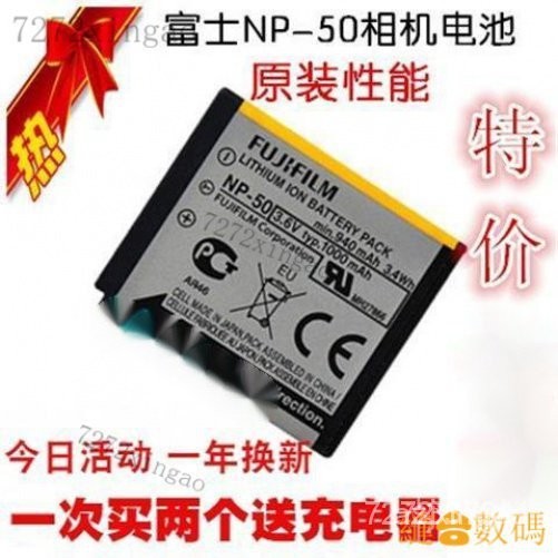 【熱銷出貨】富士NP-50 NP50 F505 F75 F85 X20 X10 數碼相機電池 充電器F665相機NP50