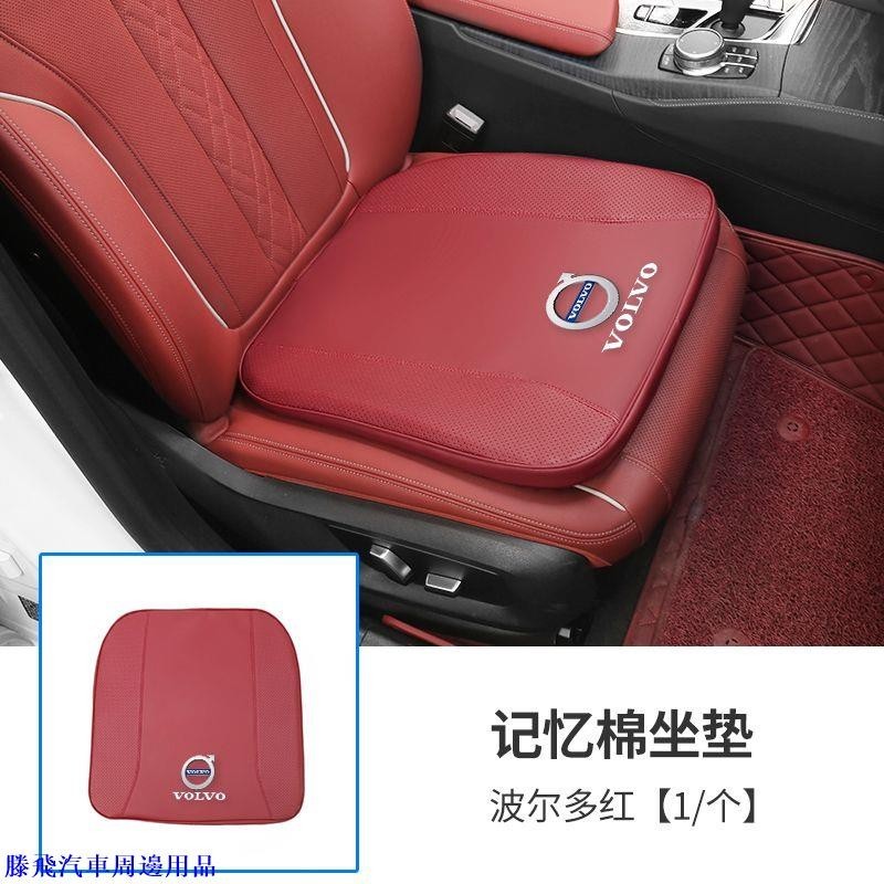 【嚴選🌊熱賣】多功能 汽車座椅保護墊 Volvo 富豪 XC60 車內記憶棉坐墊 XC90/XC40/S60L/S90