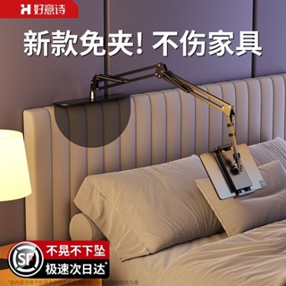 🔥熱賣/可開發票/免運🔥 【新型隱藏式】床頭懶人支架免夾iPad支架通用床上沙髮看電視 Q3BC