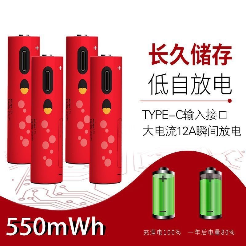 充電電池 家用電池 3號充電 電池 4號可充電USB 電池 大容量玩具鼠標遙控剃須話筒1.5v
