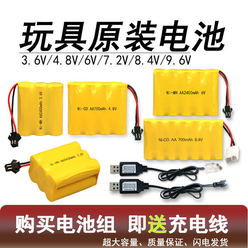 玩具電池 充電電池 包郵2400毫安5號玩具遙控車充電 電池 組充電器3.6V4.8V6V7.2V9.6V