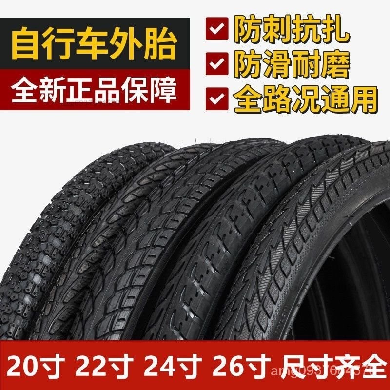 精選現貨🍀加厚自行車輪胎26/24/22/20寸x1.50/1.75/1.95/2.125外胎山地車胎 EXAMG