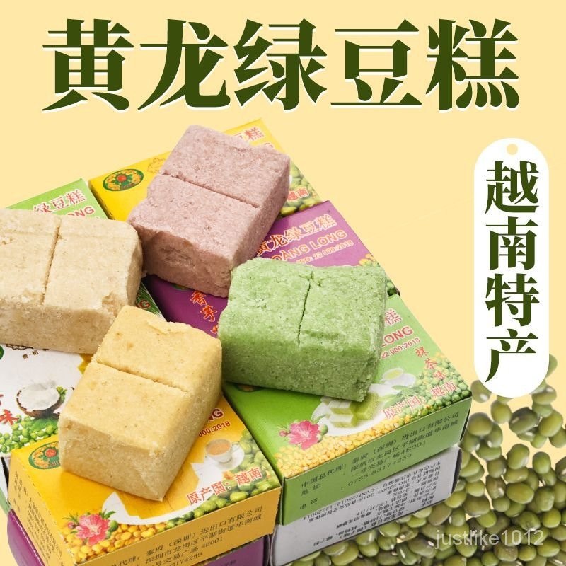 [山李人傢]正宗黃龍綠豆糕越南進口傳統休閒8090後懷舊零食品小喫老式糕點心辦公室零食 代餐糕點擺臺糕點 下午茶點