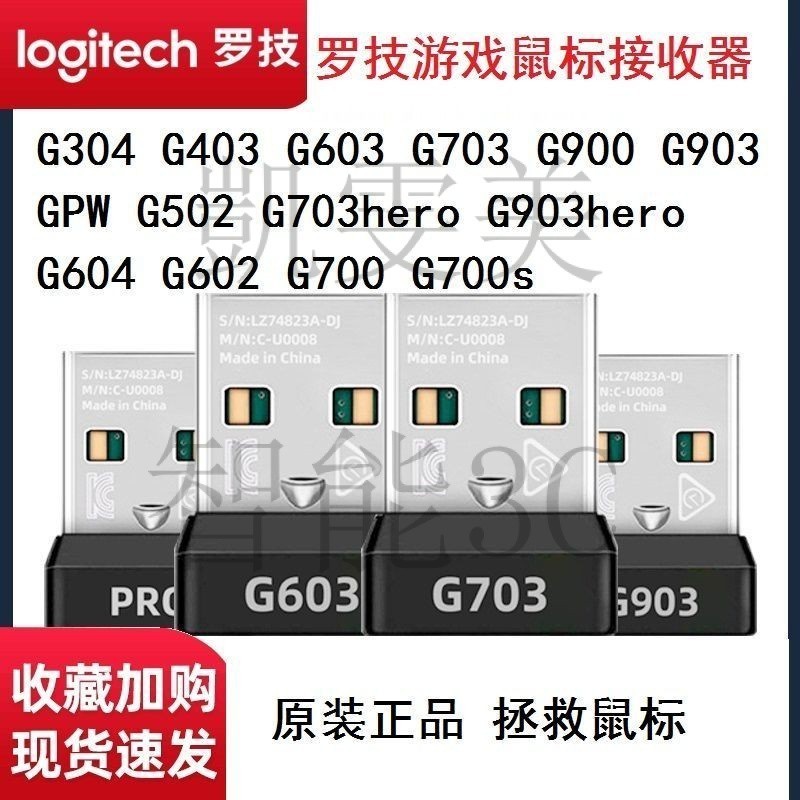 現貨速發 羅技g304 g403 g502無線g603 g703 g900 g903 gpw滑鼠接收器 QQ8J