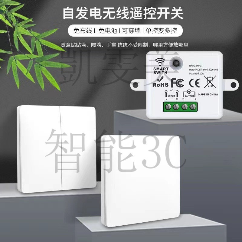 現貨速發 自發電無線開關傢用110V通斷器遙控開關不用電池隨意貼電燈開關可防水 EAPQ