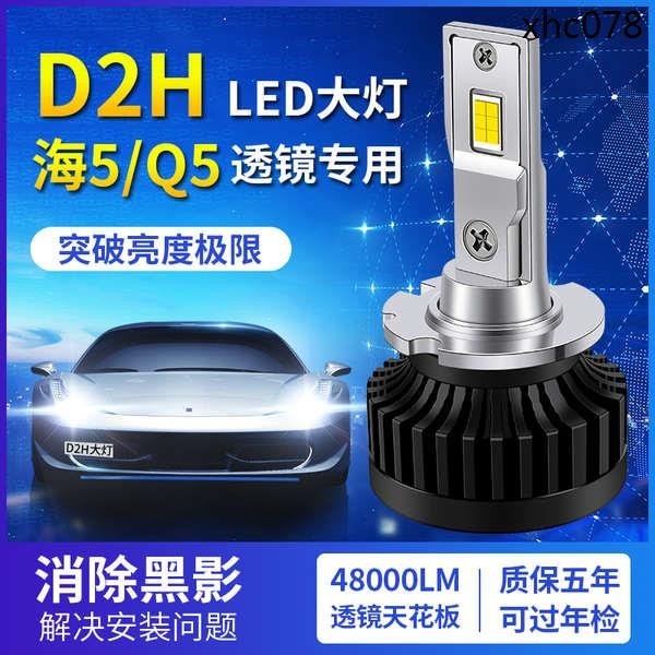熱銷· D2H LED燈泡海5 Q5透鏡改裝D2SD4S高亮前大燈貨車24V 12V龍鼎時宇