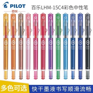 *Nxvt日本PILOT百樂美貌中性筆0.4mm啫喱筆LHM-15C4水筆財務用細筆手賬