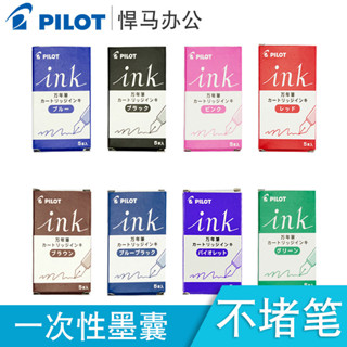 *Nxvt日本百樂PILOT Kakuno笑臉鋼筆墨水囊彩色藍黑色墨膽墨水IRF-5S