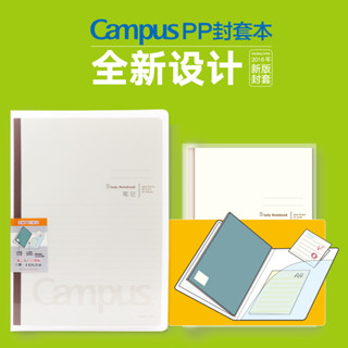 *Nxvt日本KOKUYO國譽Campus封套本筆記本8mm行距A5/B5 80頁學生文具透明PP封套無線裝訂橫線本