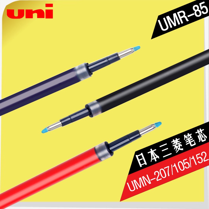 *Nxvt日本uni三菱umr-85n按動中性筆芯學生用umn-155/105/152/207低阻尼水筆替芯0.5黑色藍
