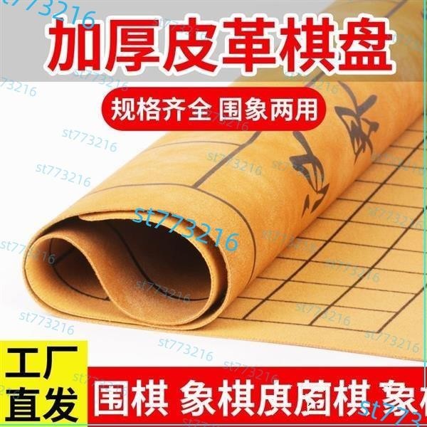 《滿199出貨》加厚pu材質摺疊便攜 絨布 象棋棋盤 象棋盤 棋盤布 中國象棋 圍棋 皮革棋盤@@@