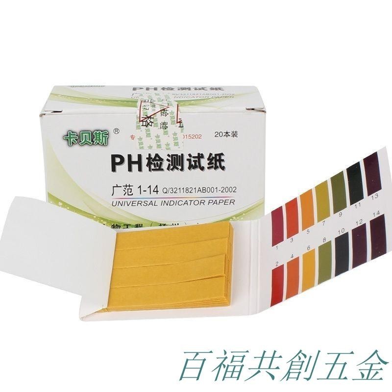 【丹丹生活館】 ph試紙ph使用廣泛PH試紙ph值測試酸堿測試紙ph值試紙酸堿性 可開票