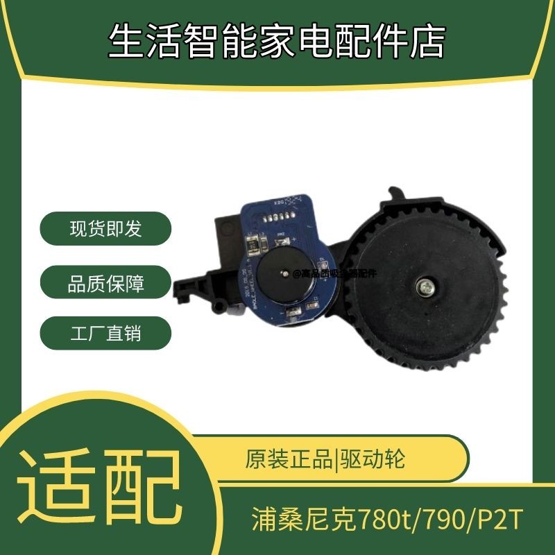 🔥優選🔥浦桑尼克Proscenic 780t/790/P2T掃地機器人配件輪子驅動輪行走輪