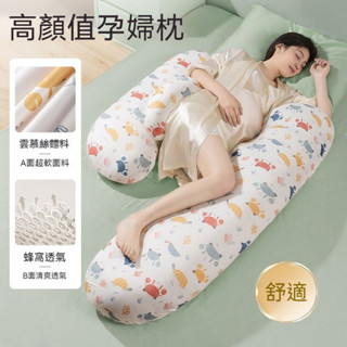 孕婦月亮枕 孕婦抱枕 孕婦側睡枕 孕婦側睡枕 可拆洗 孕𡠹枕 護腰側睡枕 孕枕 頭側臥託腹 抱睡 夏季冬季 睡覺神器墊