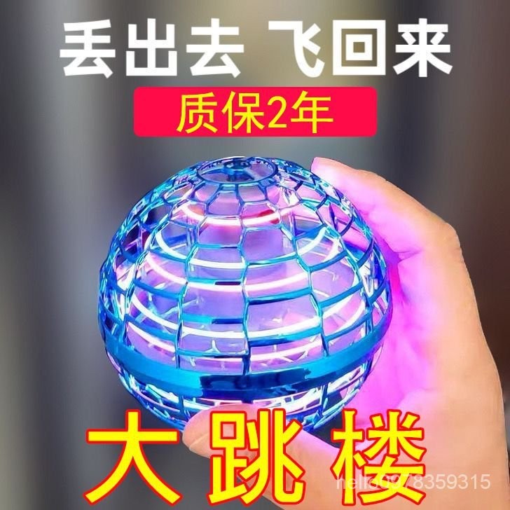 💗台湾热卖💗UFO智能迴旋球黑科技飛行器魔術球指尖陀螺遙控懸浮兒童玩具男女