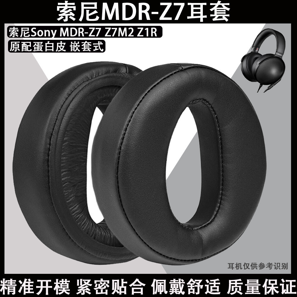 適用替換索尼Sony MDR-Z7 Z7M2 Z1R蛋白皮耳機套耳機罩海綿耳墊