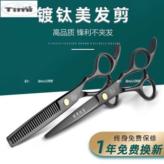 理髮剪刀家用美髮剪頭髮自己剪劉海神器工具套裝專業平剪打薄牙剪【Timi】
