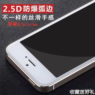 iPhone5s鋼化膜 全屏 蘋果5C手機紫光抗藍光5se玻璃i5高清保護防爆 SZTZ