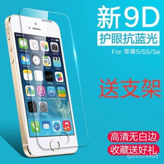✨PG殼膜✨蘋果5/s/se鋼化膜 全屏 iPhone5/s/se抗藍光保護膜 防爆玻璃手機貼膜 ZG5V