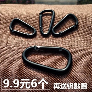包包掛勾 臺灣出貨🚙純黑色D型扣小號鋁合金登山扣迷你便攜鑰匙扣包包掛扣快掛包郵