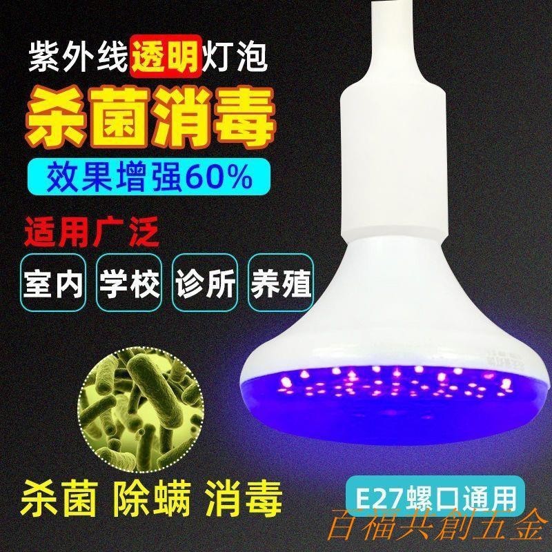 新品 紫外線 led消毒燈殺菌燈養殖 家用移動式滅菌除螨商用幼兒園消UVC kgkg136