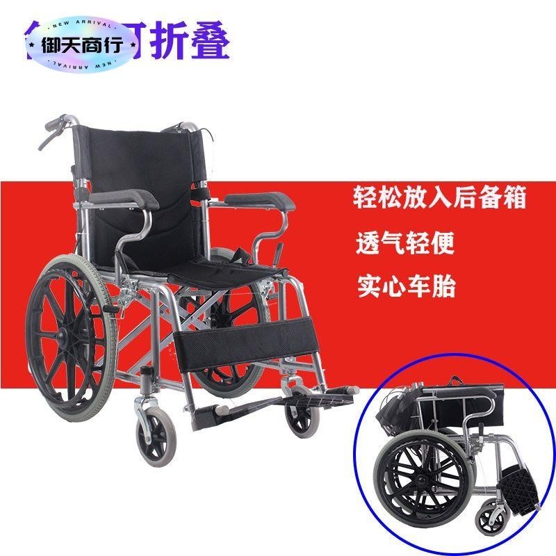 🟡御天貿易🟡 折疊輪椅 代步車 學步車 老人輪椅折疊輕便便攜旅行超輕手動手推車老年殘疾人代步車