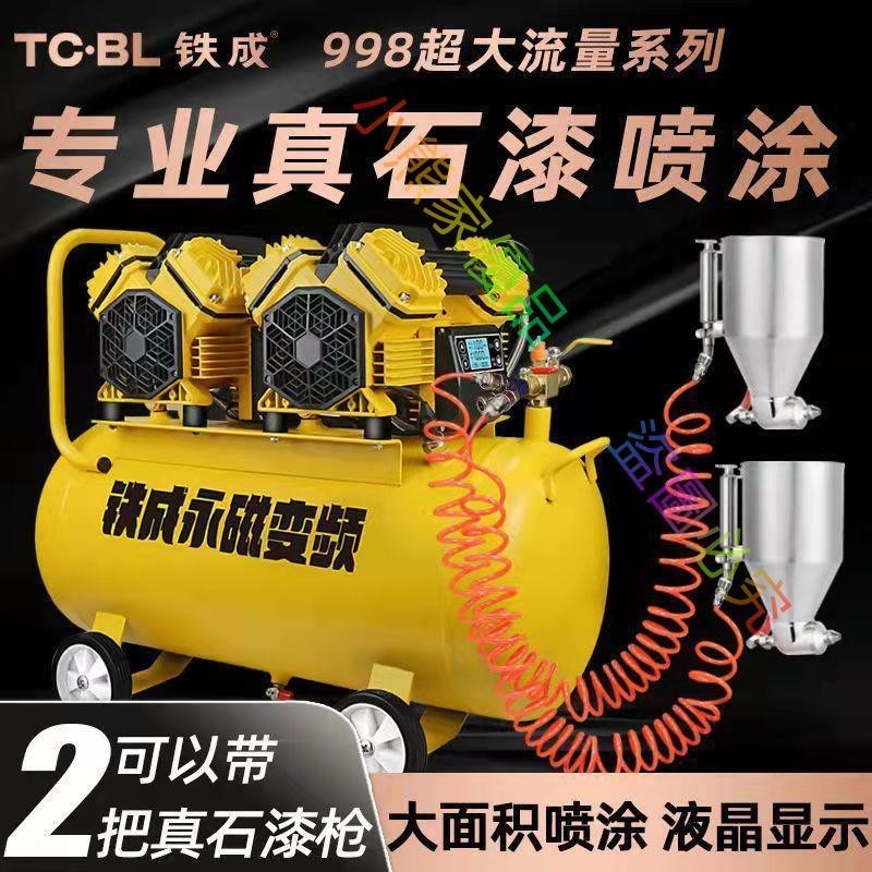 鐵成無刷噴外墻真實漆空壓機無油工業級大功率噴漆氣泵空壓機--小熊家優品
