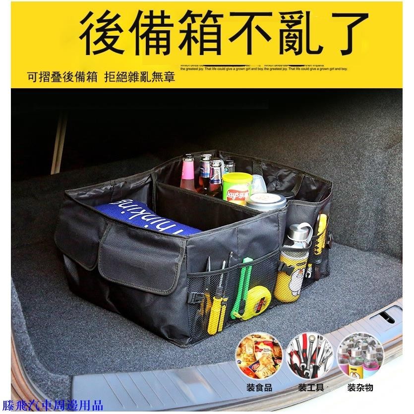 【嚴選車品】🐡汽車牛津布後備箱收納儲物箱車用收納整理袋置物袋便攜可折疊好市多購物必備 後車廂收納