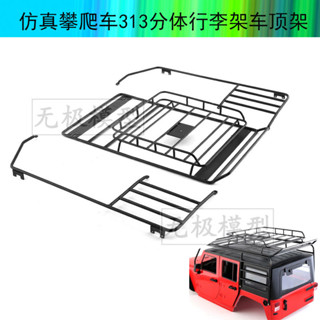 小寶模擬模型攀爬車SCX10 TRX4 313牧馬人 切諾基分體行李架 車頂架福寶